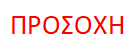 Αντικλεπτική Διπλή Μπάρα Κλειδώματος Τιμονιού - DURA BLOCK